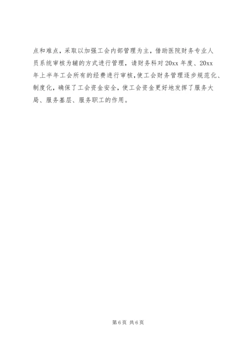 人民医院上半年工会工作总结.docx