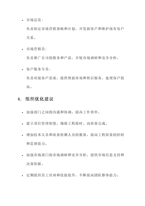 路桥公司组织机构设置方案