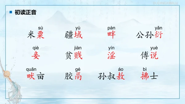 第23课《孟子三章——得道多助，失道寡助》课件