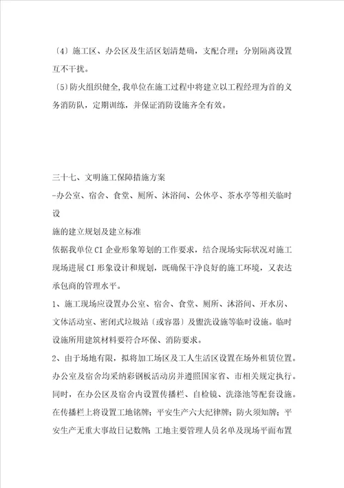 文明施工保障措施方案