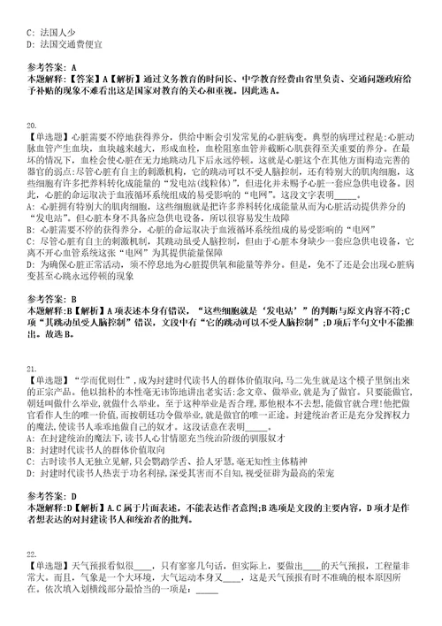 灵武事业编招聘考试题历年公共基础知识真题及答案汇总综合应用能力精选集