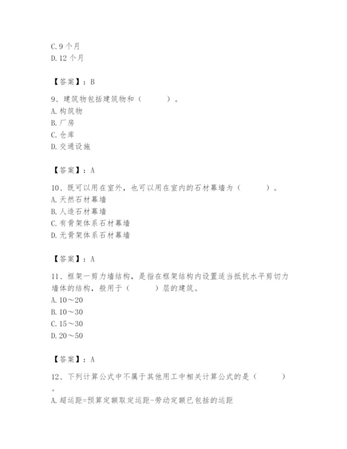 2024年施工员之装修施工基础知识题库带答案（考试直接用）.docx