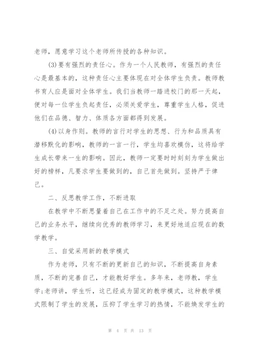 教师学习培训心得体会大全.docx