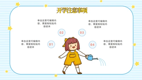 开学蓝色卡通校巴教育PPT模板