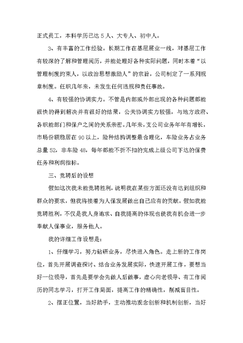 副总经理岗位优秀竞聘演讲稿