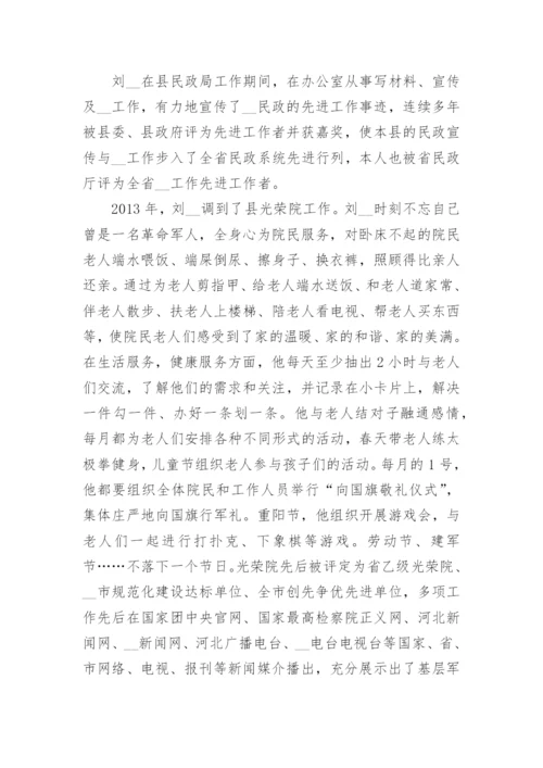 优秀退役军人先进个人事迹范文10篇.docx