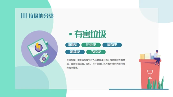 卡通垃圾分类培训课件通用PPT模板