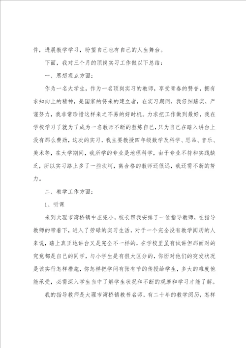 大学生顶岗实习总结报告参考范本