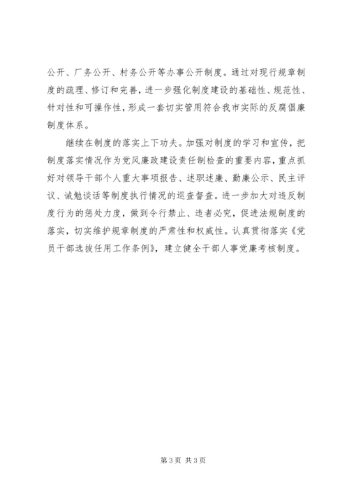 市纪律委员会党代会工作报告(4).docx