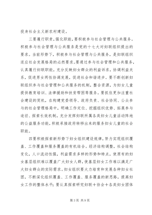 市妇联继续解放思想学习讨论情况汇报.docx