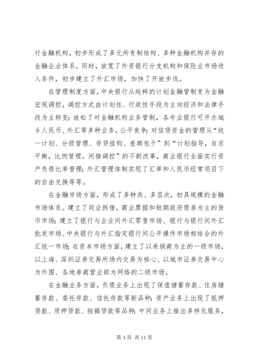 6我国金融创新现状.docx