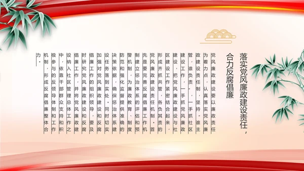 纪检监察反腐倡廉党风廉政工作计划动态PPT