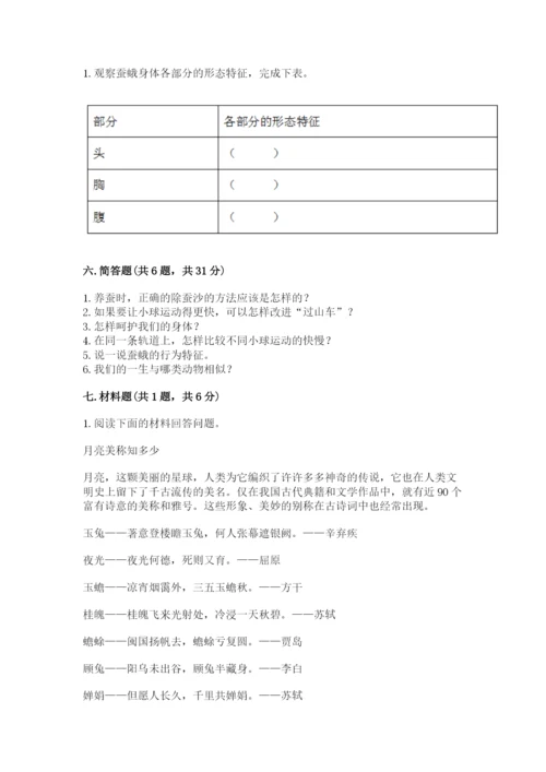 教科版科学三年级下册 期末测试卷及完整答案.docx