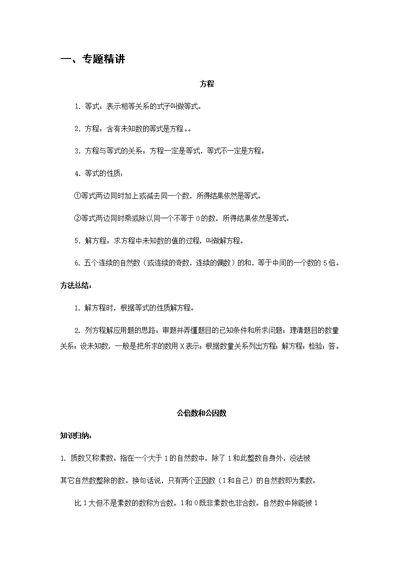 方程和因数倍数复习优质讲义