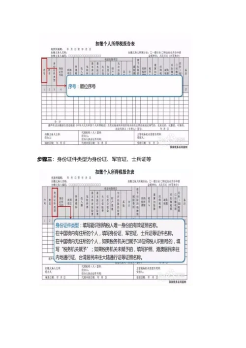 公司年终奖、全年一次性奖金个税如何申报？.docx