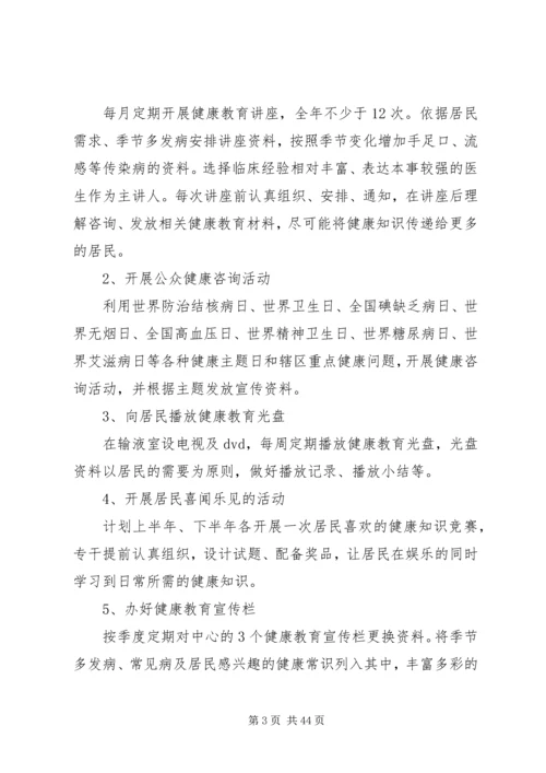 社区健康教育工作计划优选15篇.docx