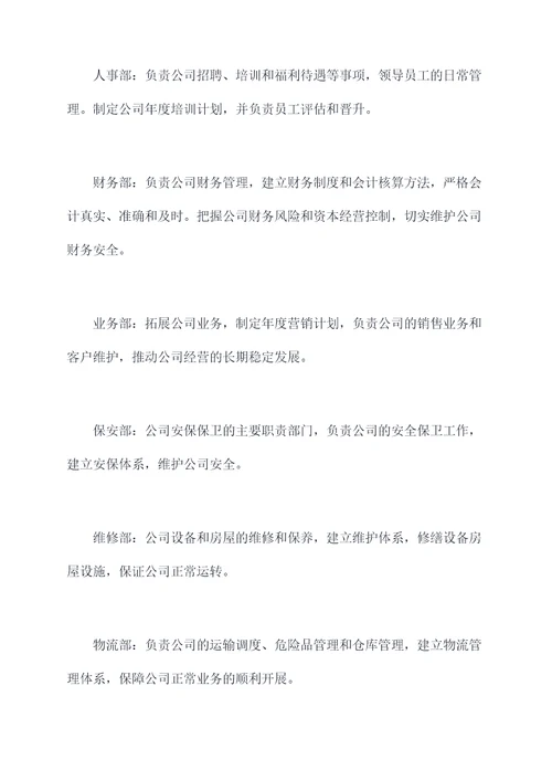 某消防公司管理制度