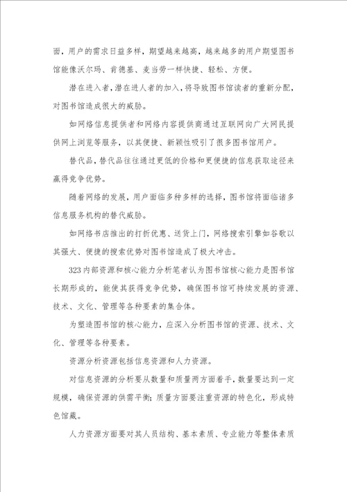 以目标为方向的图书馆绩效评定体系论文