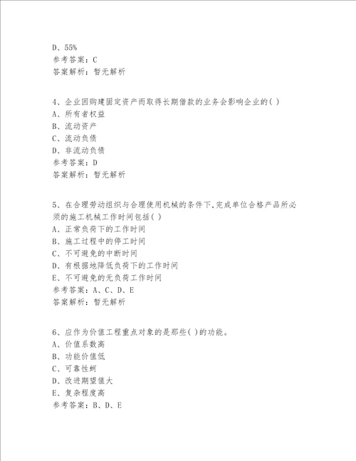 注册一级建造师等级十二科全答案及解析