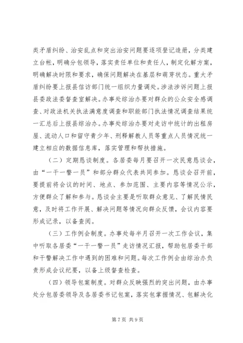 街道大走访指导方案.docx