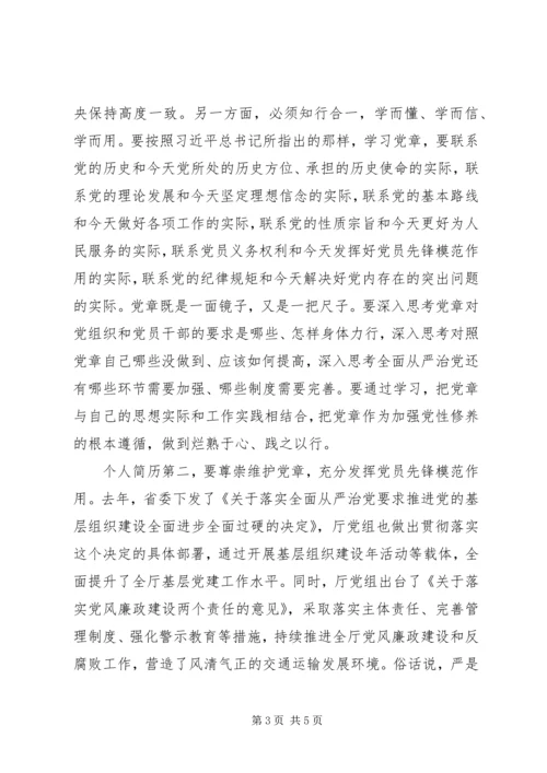 交通系统“两学一做”专题党课讲稿.docx