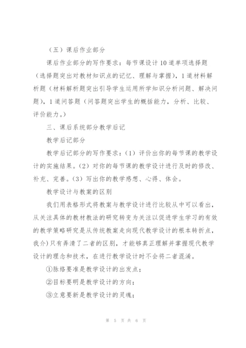 怎么写教学设计.docx
