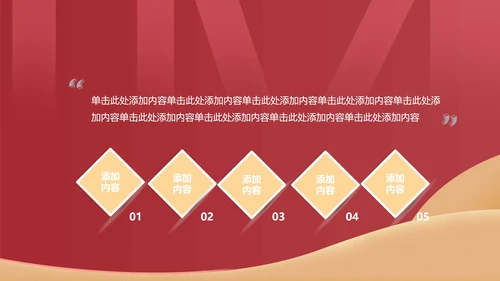 红色商务风投资理财PPT模板