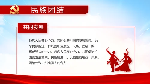红色喜庆检查院工作汇报总结动态PPT模板