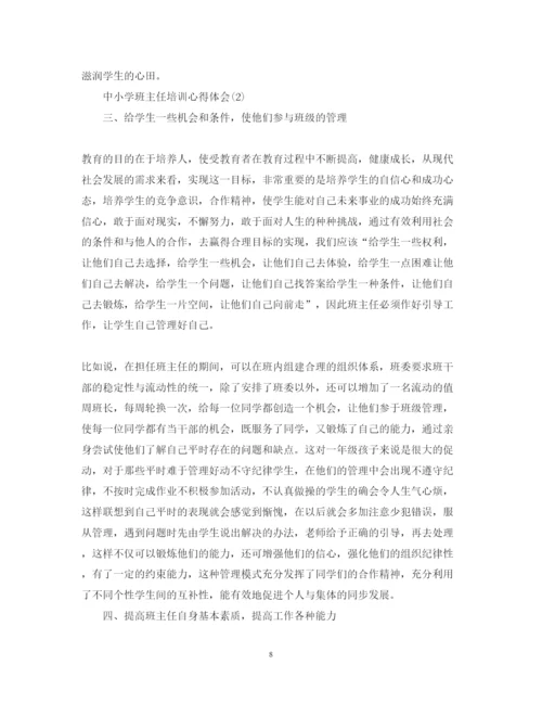 精编班主任的培训心得体会范文.docx