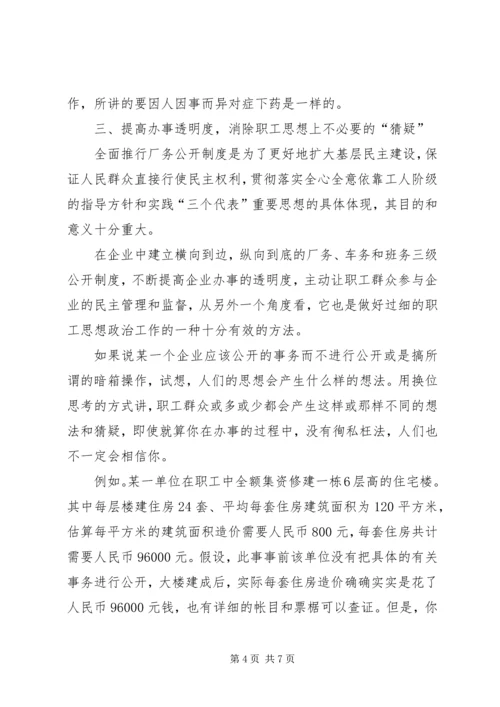 做好支行干部职工思想政治工作状况及途径 (5).docx