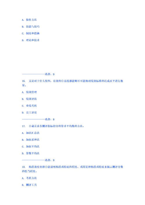 最新奥鹏南开大学春学期人员素质测评理论与方法