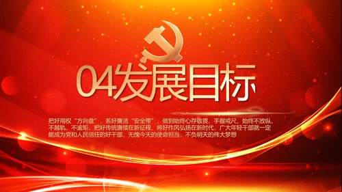 党建党员风采活动展示年年终总结PPT