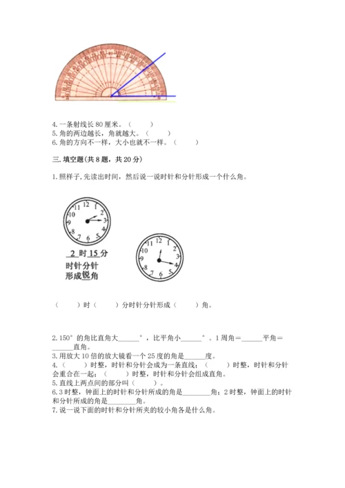 北京版四年级上册数学第四单元 线与角 测试卷（真题汇编）.docx