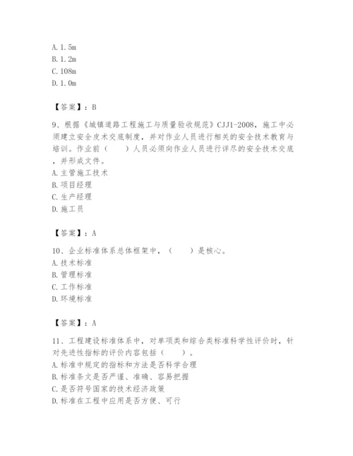 2024年标准员之专业管理实务题库含完整答案【各地真题】.docx