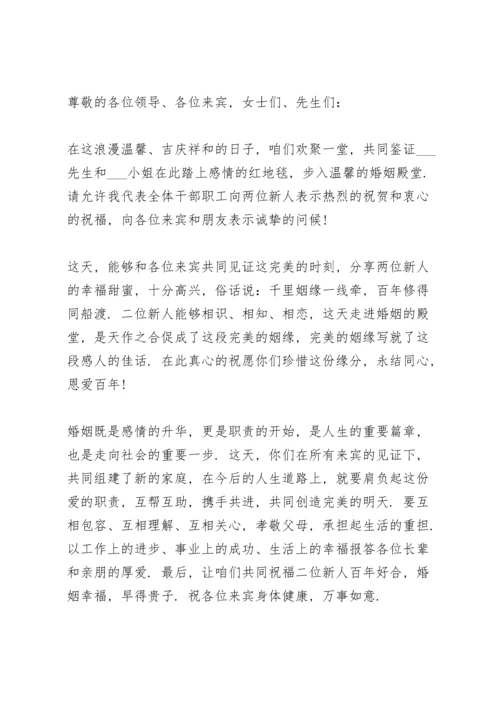 证婚人在婚礼上的讲话稿范文10篇.docx