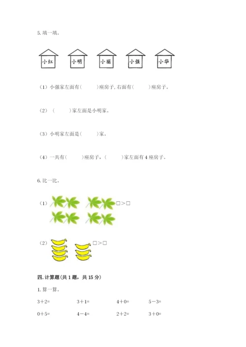 人教版一年级上册数学期中测试卷【典型题】.docx