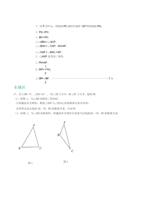 2020届九年级上学期期末数学试卷精选汇编：几何综合(含答案).docx
