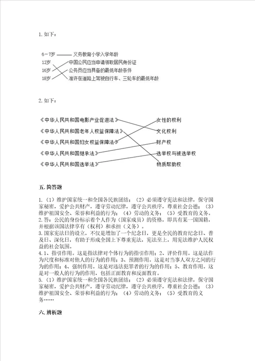 2022部编版六年级上册道德与法治期末考试试卷精品综合题