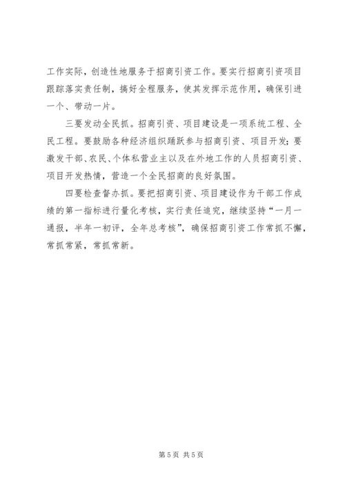 政府招商引资工作计划 (2).docx