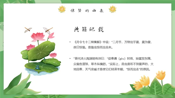 春天万物生长惊蛰女孩通用PPT模板