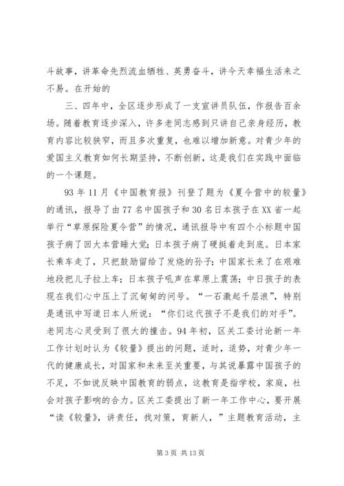 关工委青少年主题教育实践思考 (2).docx