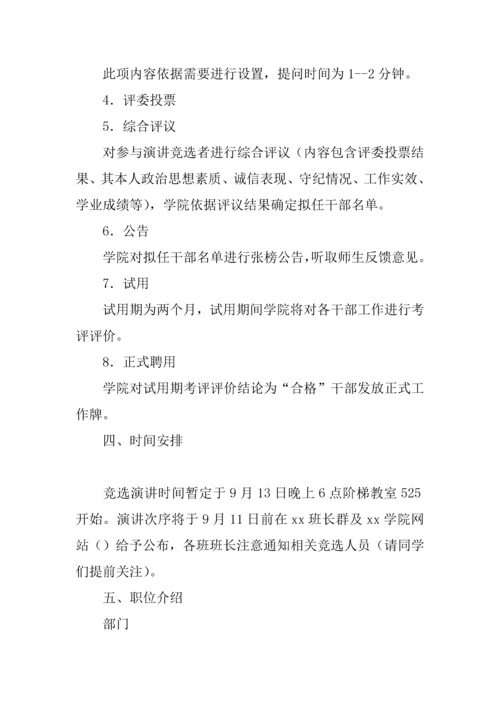 学院学生干部竞选活动专业方案.docx