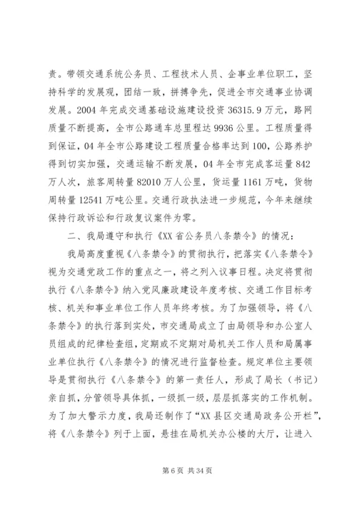 交通局行政效能监察工作总结.docx