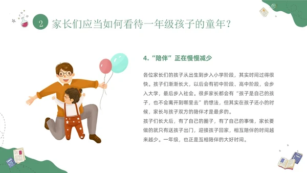 绿色插画风一年级家长会-守护温暖童年家园共创同行期末家长会
