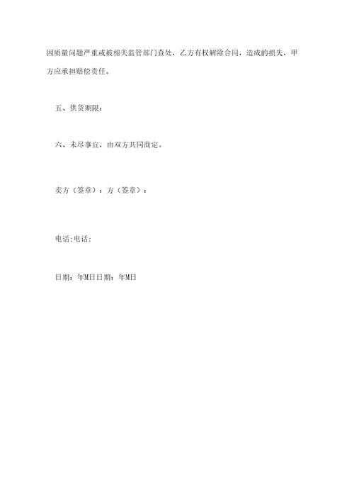 瓷砖销售合作协议