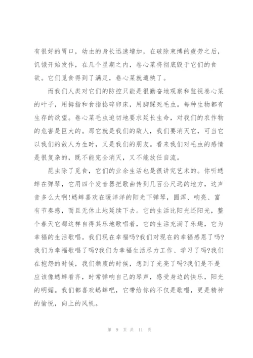 昆虫记小说读书心得400字5篇.docx