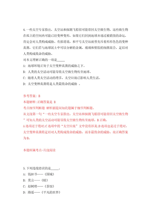 宁波市东钱湖镇人民政府招考1名派遣制工作人员模拟试卷附答案解析第1期