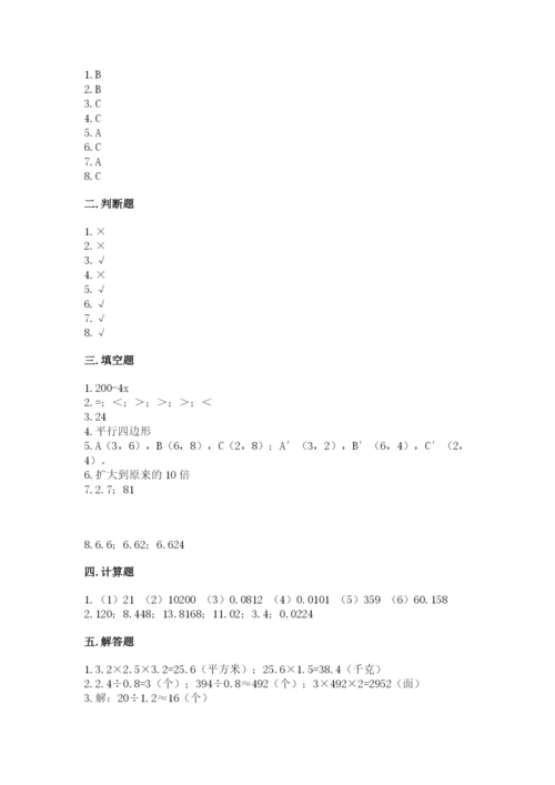 小学五年级上册数学期末考试试卷附参考答案【培优】.docx