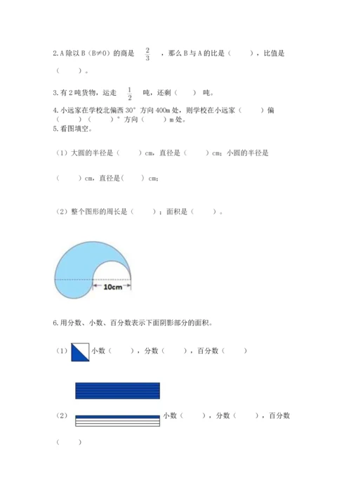 人教版六年级上册数学期末测试卷及答案【考点梳理】.docx