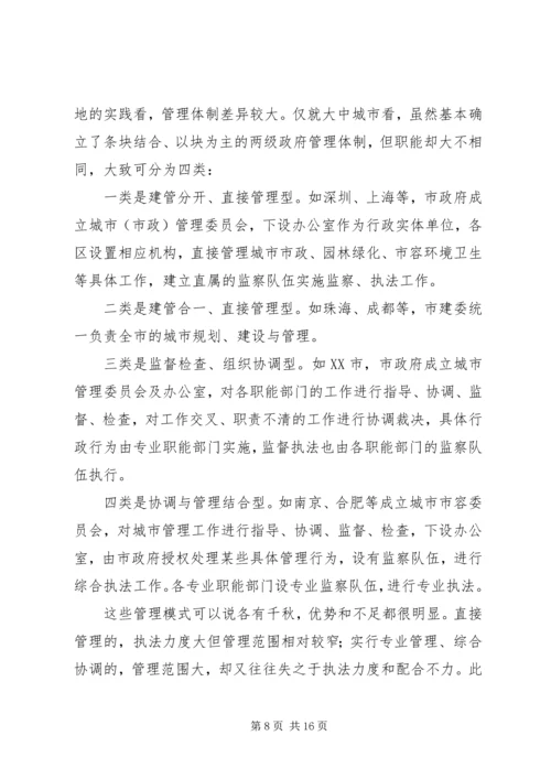 做好新形势下的城市管理工作 (6).docx